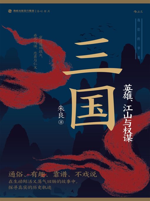 三国- Halifax Public Libraries - OverDrive